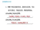 沪教版九年级下册化学课件 第7章 全章高频考点专训 专训2 复分解反应发生条件的应用