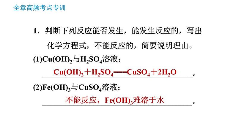 沪教版九年级下册化学课件 第7章 全章高频考点专训 专训2 复分解反应发生条件的应用第4页