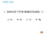 沪教版九年级下册化学课件 第7章 7.2.2 酸的化学性质0