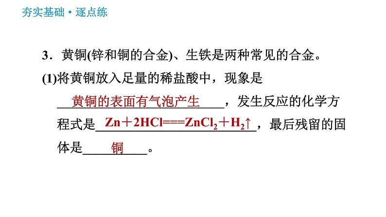 沪教版九年级下册化学课件 第7章 7.2.2 酸的化学性质0第6页