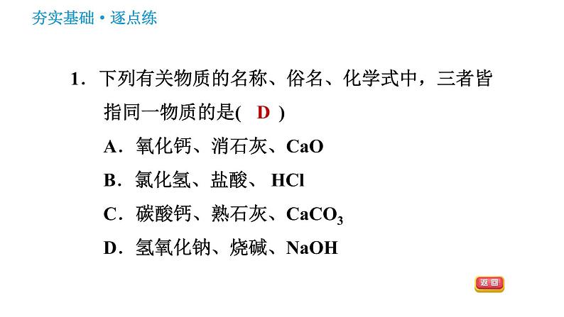 沪教版九年级下册化学课件 第7章 7.2.3 常见的碱及碱的性质第3页