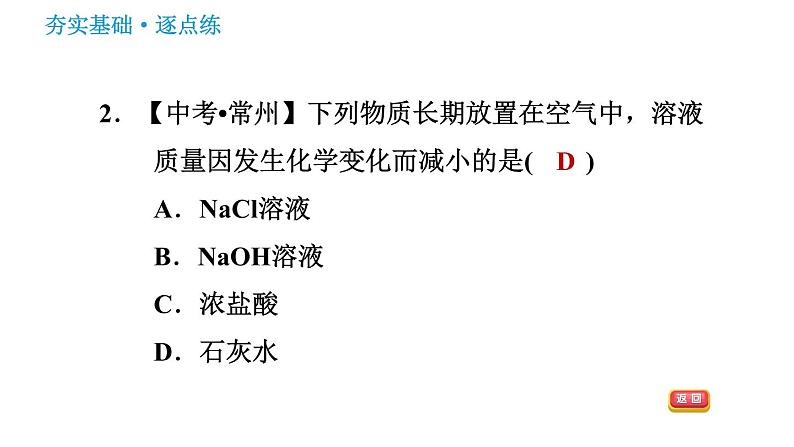 沪教版九年级下册化学课件 第7章 7.2.3 常见的碱及碱的性质第4页