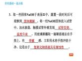 沪教版九年级下册化学课件 第7章 7.2.3 常见的碱及碱的性质