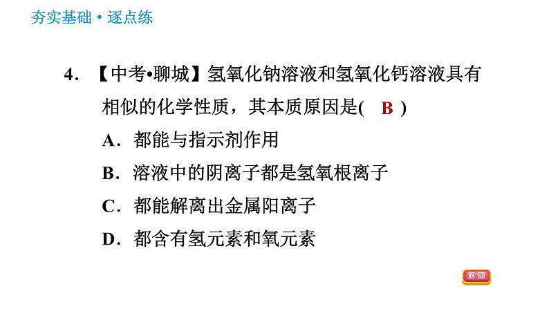 沪教版九年级下册化学课件 第7章 7.2.3 常见的碱及碱的性质第6页