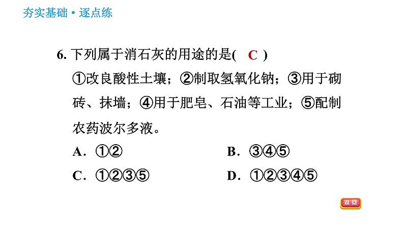 沪教版九年级下册化学课件 第7章 7.2.3 常见的碱及碱的性质第8页