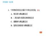 沪教版九年级下册化学课件 第7章 7.2.4 中和反应0
