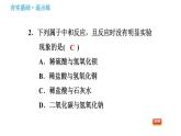 沪教版九年级下册化学课件 第7章 7.2.4 中和反应0