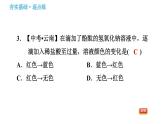 沪教版九年级下册化学课件 第7章 7.2.4 中和反应0