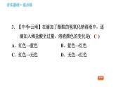 沪教版九年级下册化学课件 第7章 7.2.4 中和反应0