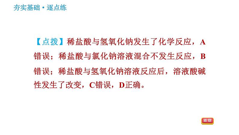 沪教版九年级下册化学课件 第7章 7.2.4 中和反应007