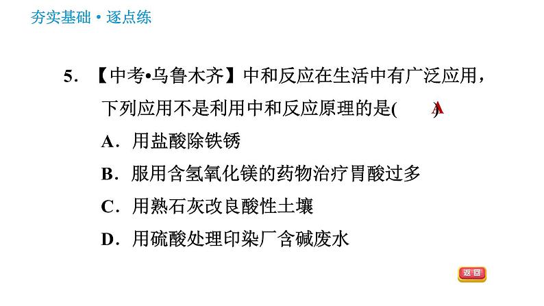 沪教版九年级下册化学课件 第7章 7.2.4 中和反应008