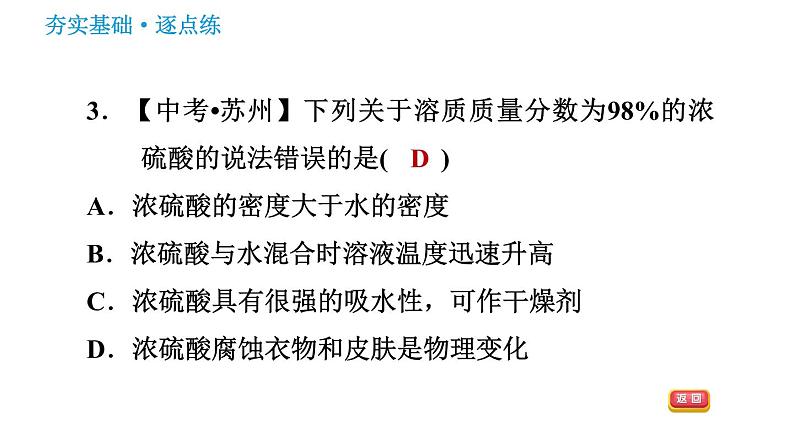 沪教版九年级下册化学课件 第7章 7.2.1 常见的酸和酸的物理性质第6页