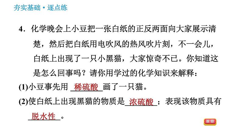 沪教版九年级下册化学课件 第7章 7.2.1 常见的酸和酸的物理性质第7页