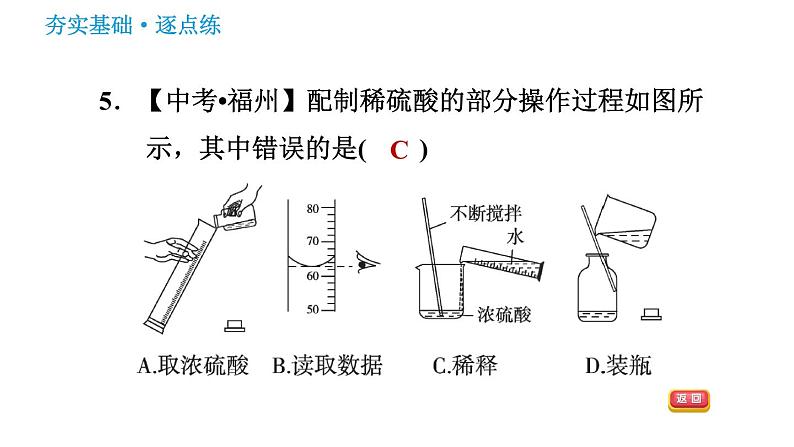 沪教版九年级下册化学课件 第7章 7.2.1 常见的酸和酸的物理性质第8页