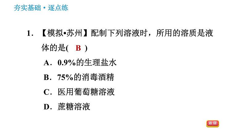 沪教版九年级下册化学课件 第6章 6.2.1 溶液的组成及溶液浓度的表示第3页