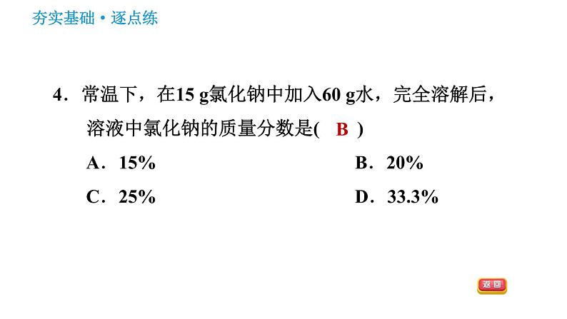 沪教版九年级下册化学课件 第6章 6.2.1 溶液的组成及溶液浓度的表示第7页