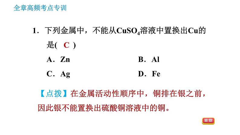 沪教版九年级下册化学课件 第7章 全章高频考点专训 专训1 金属活动性顺序的应用第3页