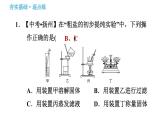 沪教版九年级下册化学课件 第6章 基础实验6 粗盐的初步提纯0