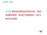 沪教版九年级下册化学课件 第6章 基础实验6 粗盐的初步提纯0