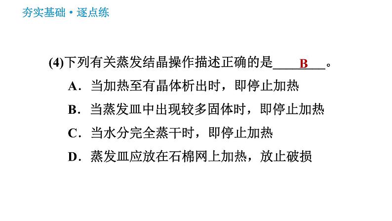 沪教版九年级下册化学课件 第6章 基础实验6 粗盐的初步提纯008