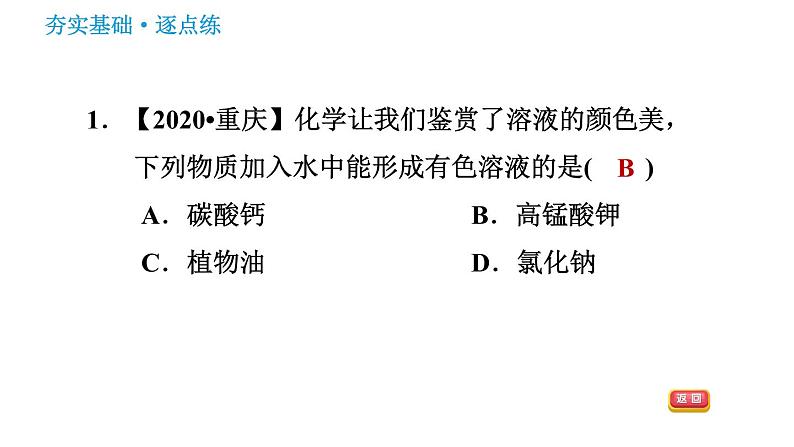 沪教版九年级下册化学课件 第6章 6.1 物质在水中的分散第3页