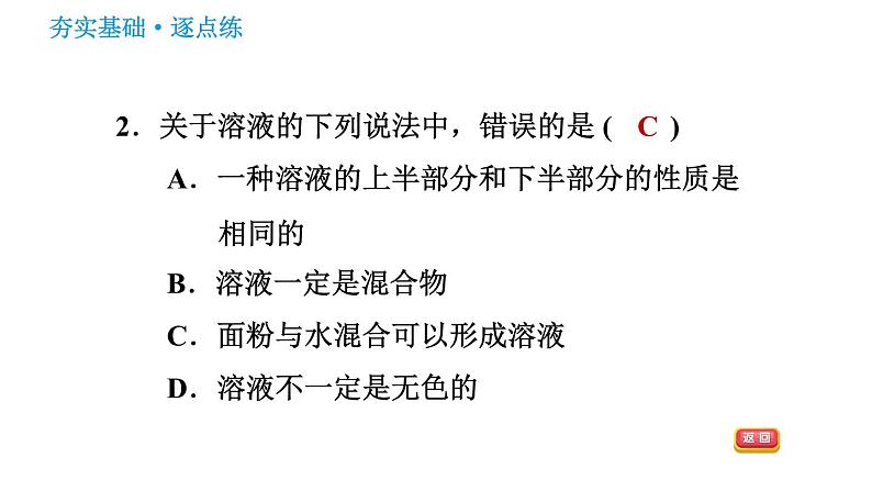 沪教版九年级下册化学课件 第6章 6.1 物质在水中的分散第4页