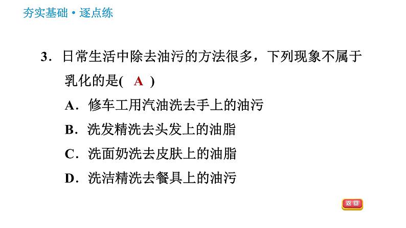 沪教版九年级下册化学课件 第6章 6.1 物质在水中的分散第5页