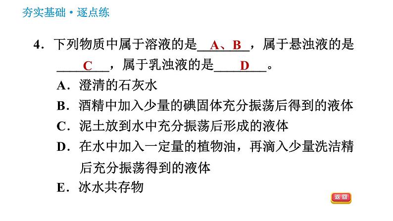 沪教版九年级下册化学课件 第6章 6.1 物质在水中的分散第6页