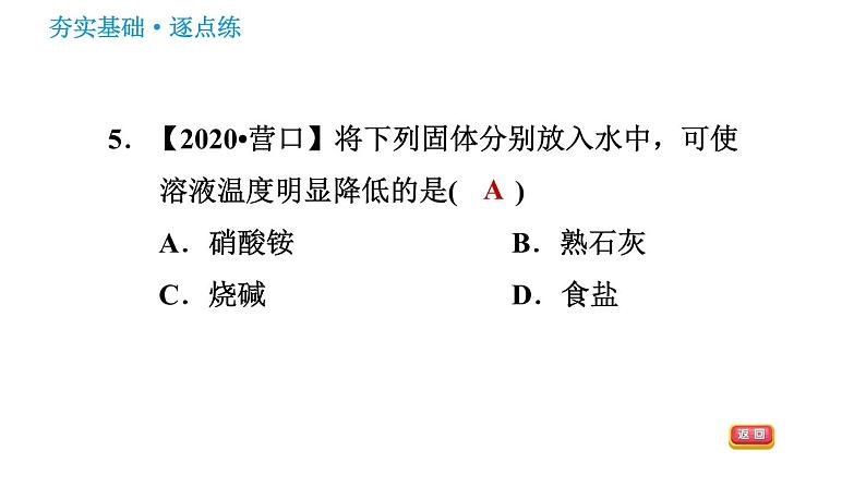 沪教版九年级下册化学课件 第6章 6.1 物质在水中的分散第7页