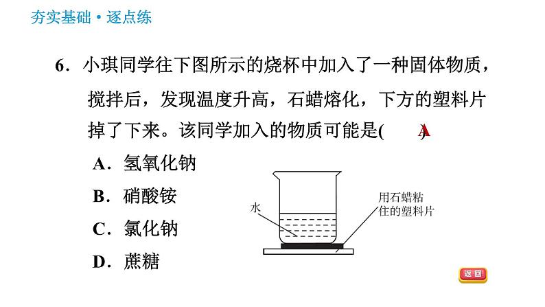 沪教版九年级下册化学课件 第6章 6.1 物质在水中的分散第8页