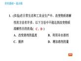 沪教版九年级下册化学课件 第6章 6.3.1 影响物质溶解性的因素0