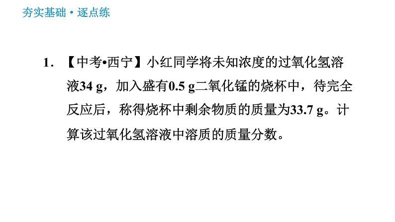 沪教版九年级下册化学课件 第6章 6.2.2 有关溶质质量分数的综合计算03