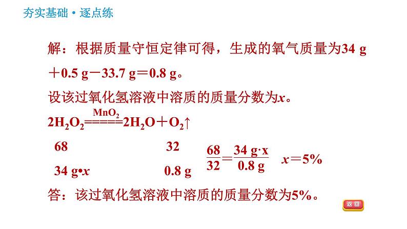 沪教版九年级下册化学课件 第6章 6.2.2 有关溶质质量分数的综合计算04