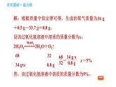 沪教版九年级下册化学课件 第6章 6.2.2 有关溶质质量分数的综合计算