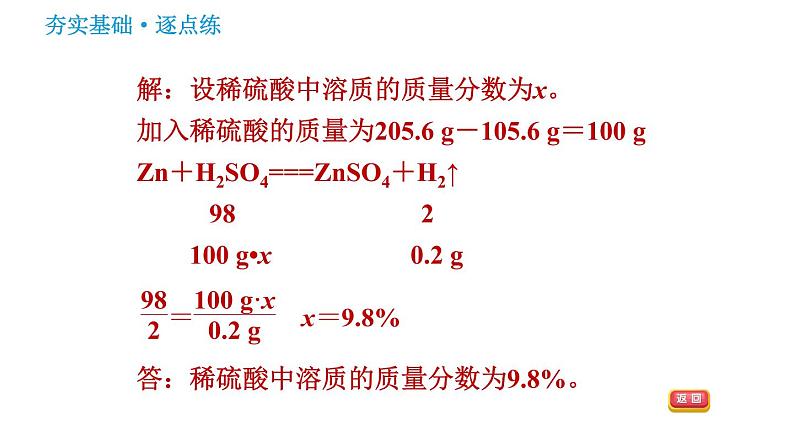 沪教版九年级下册化学课件 第6章 6.2.2 有关溶质质量分数的综合计算07