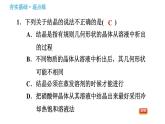 沪教版九年级下册化学课件 第6章 6.3.3 结晶0