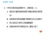 沪教版九年级下册化学课件 第6章 6.3.3 结晶0