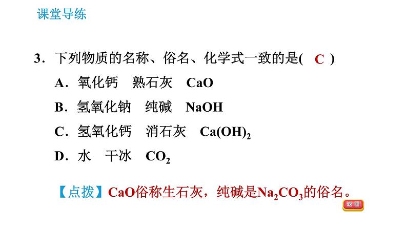 人教版九年级下册化学课件 第10单元 10.1.3 常见的碱第5页