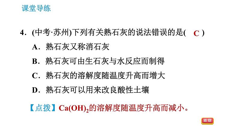 人教版九年级下册化学课件 第10单元 10.1.3 常见的碱第6页