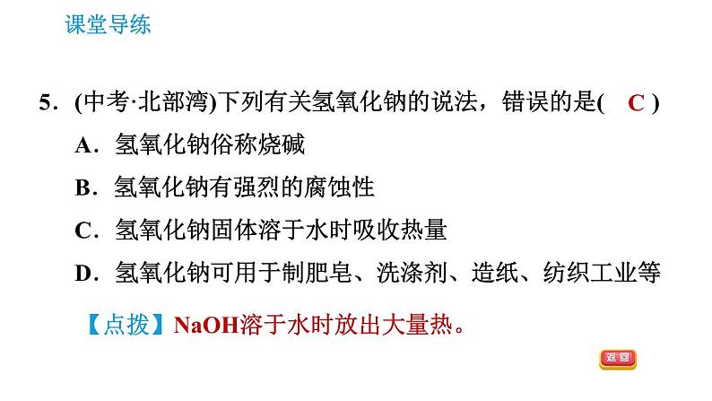 人教版九年级下册化学课件 第10单元 10.1.3 常见的碱第7页