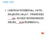 沪教版九年级下册化学课件 第6章 6.3.2 溶解度
