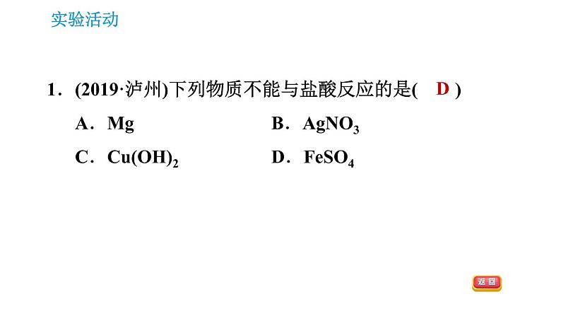 人教版九年级下册化学课件 第10单元 实验活动6 酸、碱的化学性质第3页