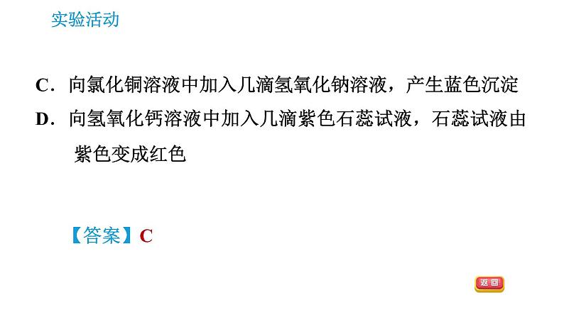 人教版九年级下册化学课件 第10单元 实验活动6 酸、碱的化学性质第7页