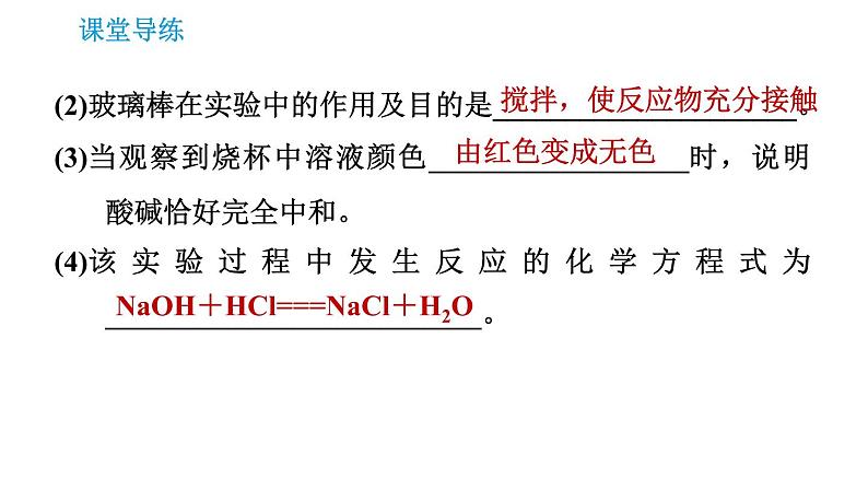 人教版九年级下册化学课件 第10单元 10.2.1 中和反应第8页