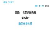 人教版九年级下册化学课件 第10单元 10.1.2 酸的化学性质