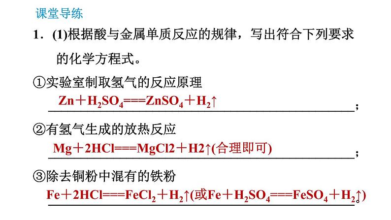 人教版九年级下册化学课件 第10单元 10.1.2 酸的化学性质第3页