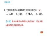 人教版九年级下册化学课件 第10单元 10.1.2 酸的化学性质
