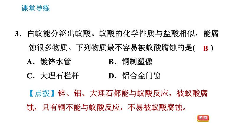 人教版九年级下册化学课件 第10单元 10.1.2 酸的化学性质第6页