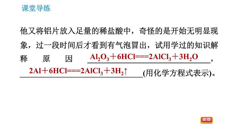 人教版九年级下册化学课件 第10单元 10.1.2 酸的化学性质第8页