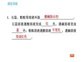 人教版九年级下册化学课件 第10单元 10.1.1 常见的酸